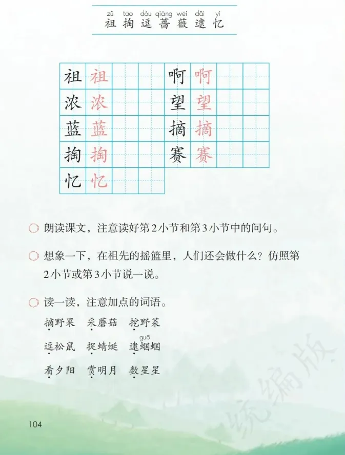 小学语文二年级下册第23课《祖先的摇篮》附教学设计、教学反思 第3张