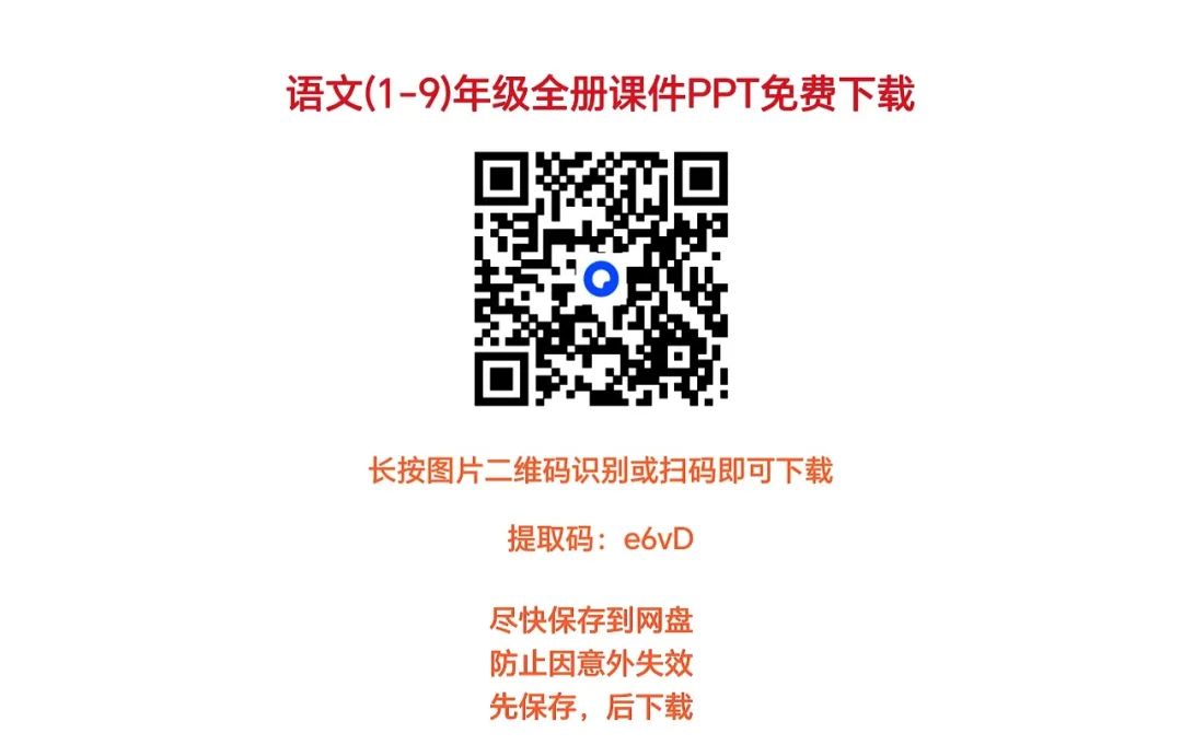 小学语文【六年级下册】知识点合集:原文+知识点+预习+复习 第2张