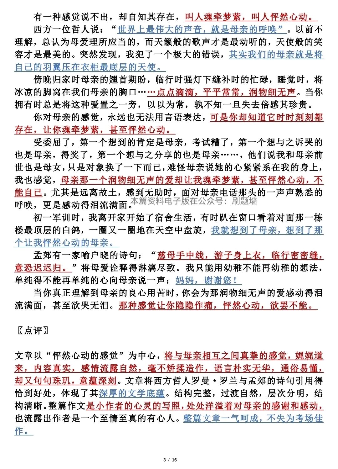 2024中考作文押题:怦然心动的感觉! 第3张
