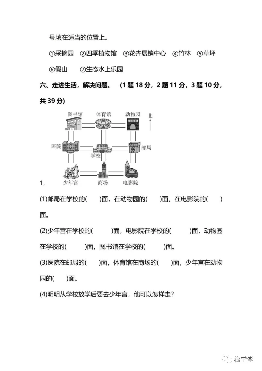 小学人教版数学三年级下册第一单元检测卷 第5张