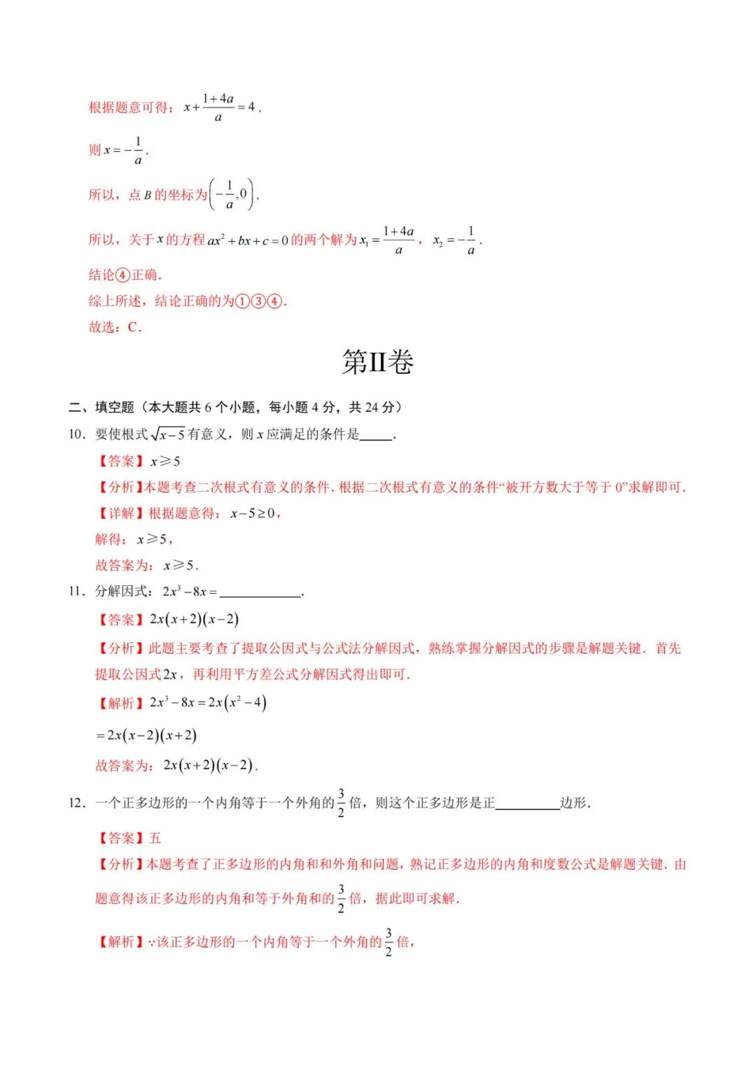 2024年中考数学考前押题密卷+解析(新疆卷) 第14张