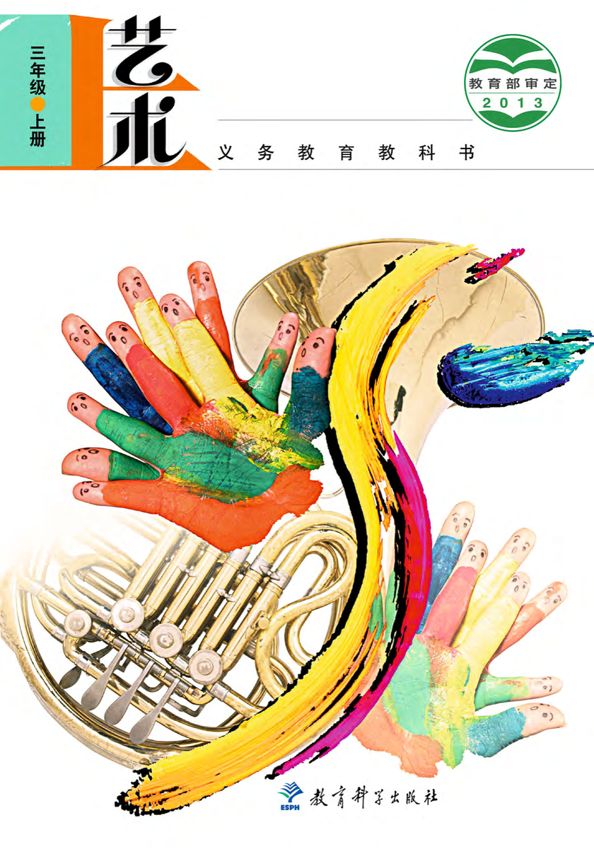 小学、初中、高中全科电子课本(2024) 第47张