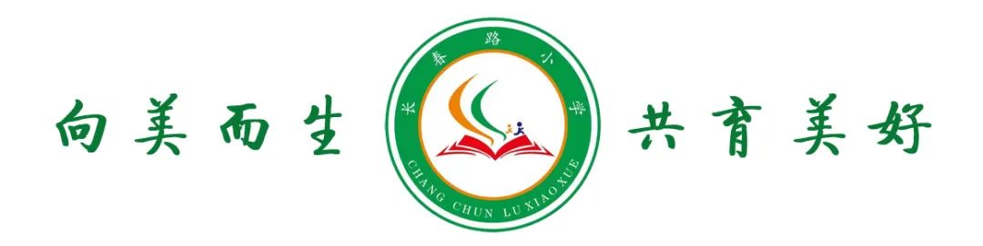 【向美·长春路·少先队】长春路小学开展“红领巾爱祖国”儿童节主题队会活动 第1张