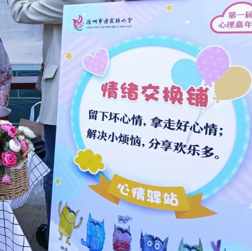 迎宾路小学开展心理健康教育活动 第24张
