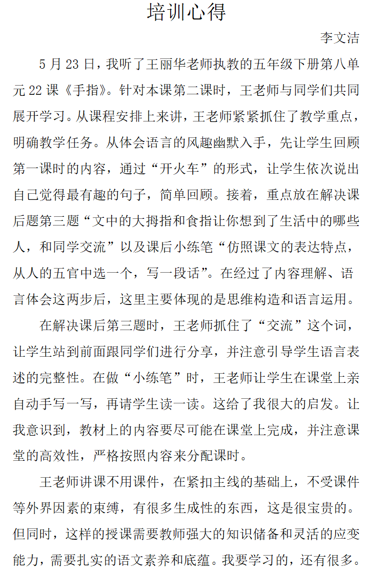 践行新课标 构建核心素养导向的小学语文高效课堂——邢台市新华南路小学专家入校指导第五期纪实 第23张