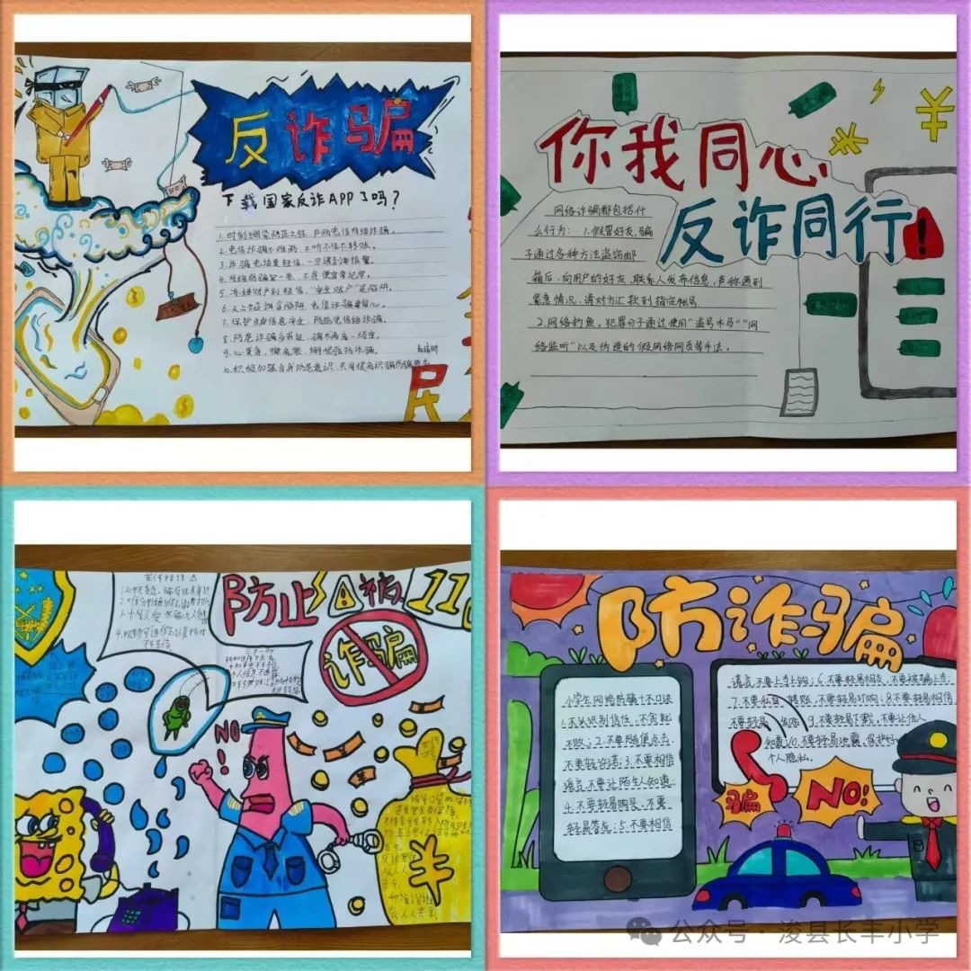 你我同心 反诈共行——浚县长丰小学开展反诈骗手抄报活动 第7张 你我同心 反诈共行——浚县长丰小学开展反诈骗手抄报活动 第7张