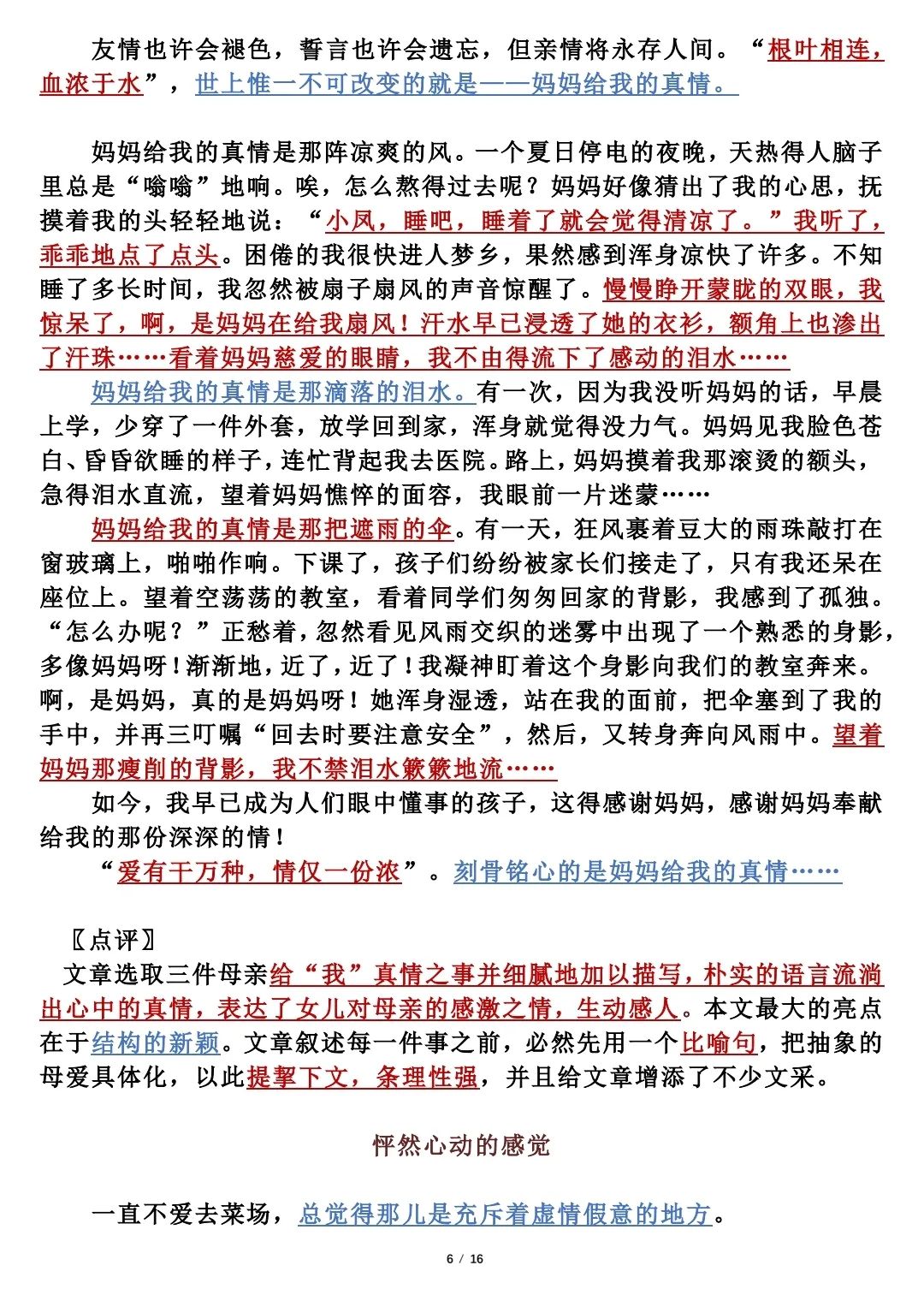 2024中考作文押题:怦然心动的感觉! 第6张