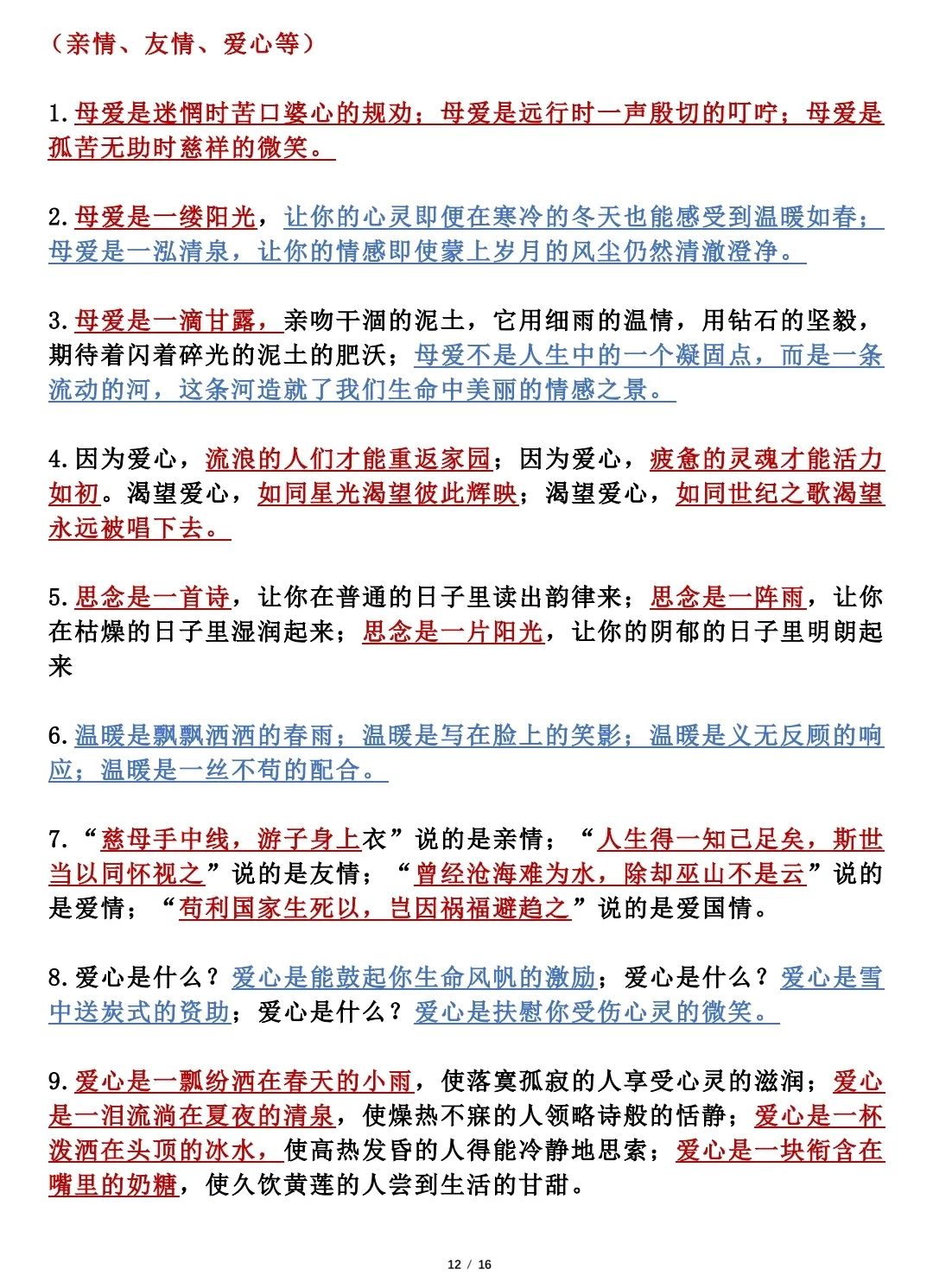2024中考作文押题:怦然心动的感觉! 第12张