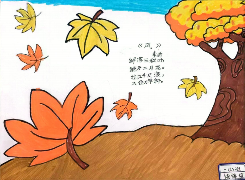 古诗古韵,诗情画意——麻州中心小学二年级“古诗配画”作品展 第7张