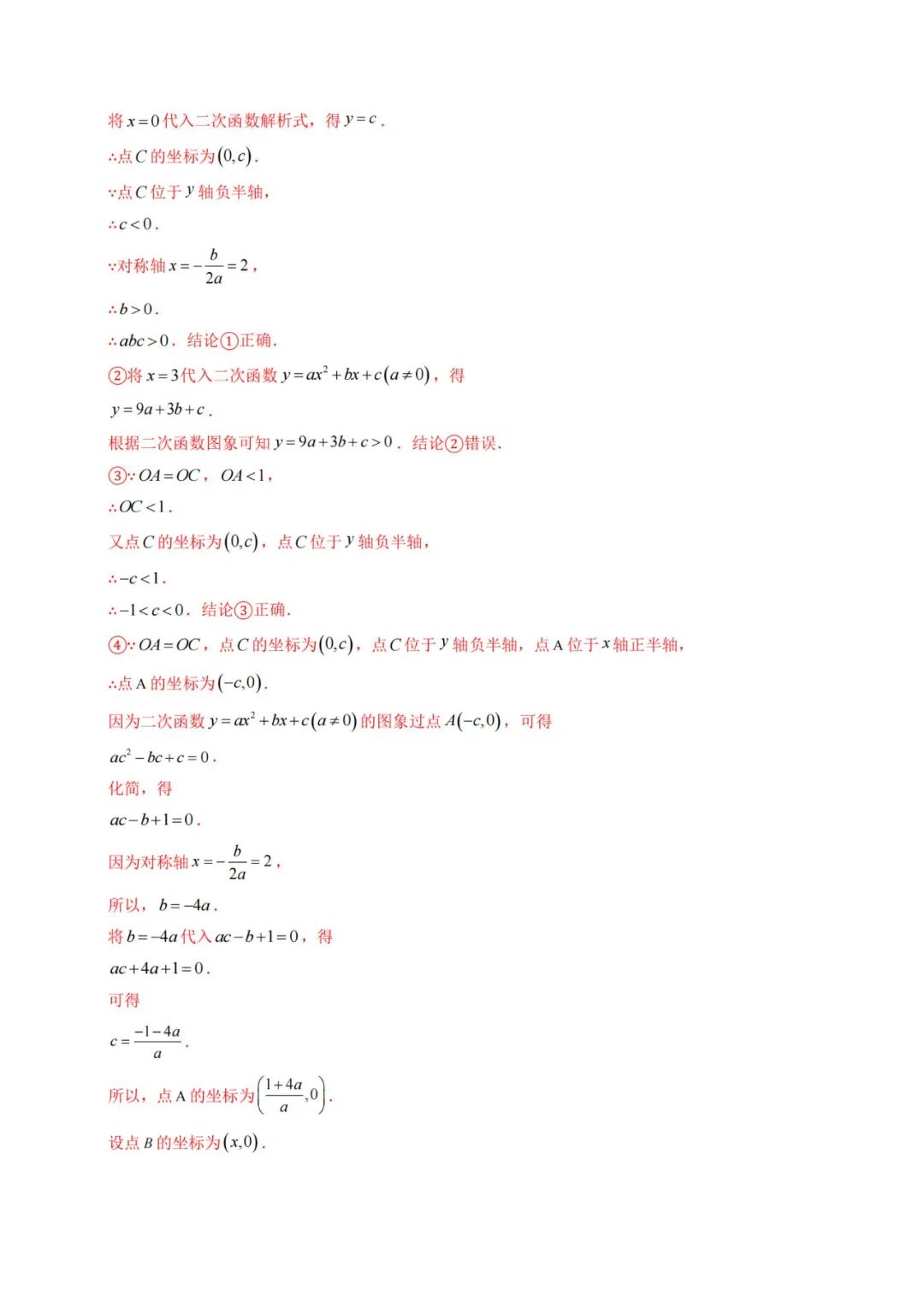 2024年中考数学考前押题密卷+解析(新疆卷) 第13张