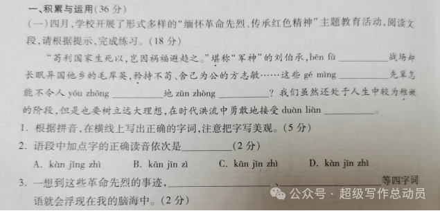小学语文下册期中试卷质量分析(五年级) 第3张