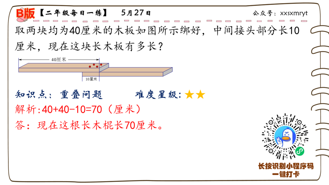 【小学数学思维每日一练】5月27日含答案+讲解视频-打卡学习领礼物,每天进步一点点! 第12张