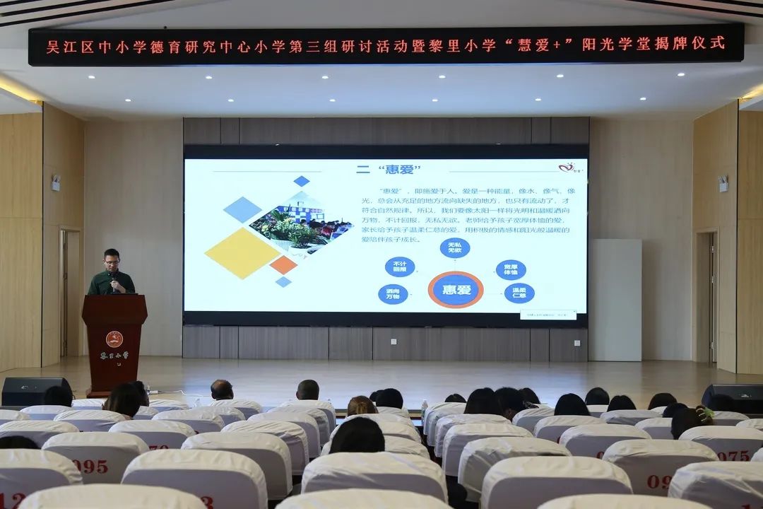 区域活动丨吴江区中小学德育研究中心小学第三组研讨活动举行 第18张
