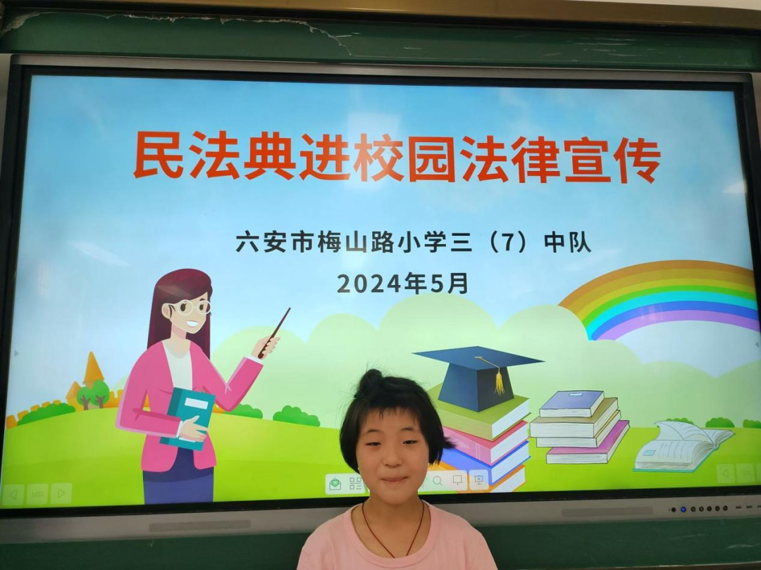 “典”亮校园 护航成长——六安市梅山路小学组织开展民法典进校园系列主题教育实践活动 第4张 “典”亮校园 护航成长——六安市梅山路小学组织开展民法典进校园系列主题教育实践活动 第4张