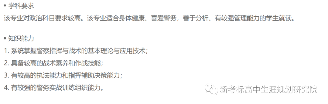 高考志愿||选专业@专业解析——“警务指挥与战术”专业介绍及就业分析等. 第6张