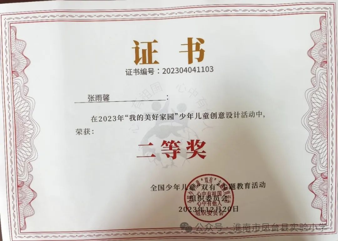 凤台县实验小学多名孩子在“我的美好家园”少年儿童创意设计活动中获奖 第4张 凤台县实验小学多名孩子在“我的美好家园”少年儿童创意设计活动中获奖 第4张