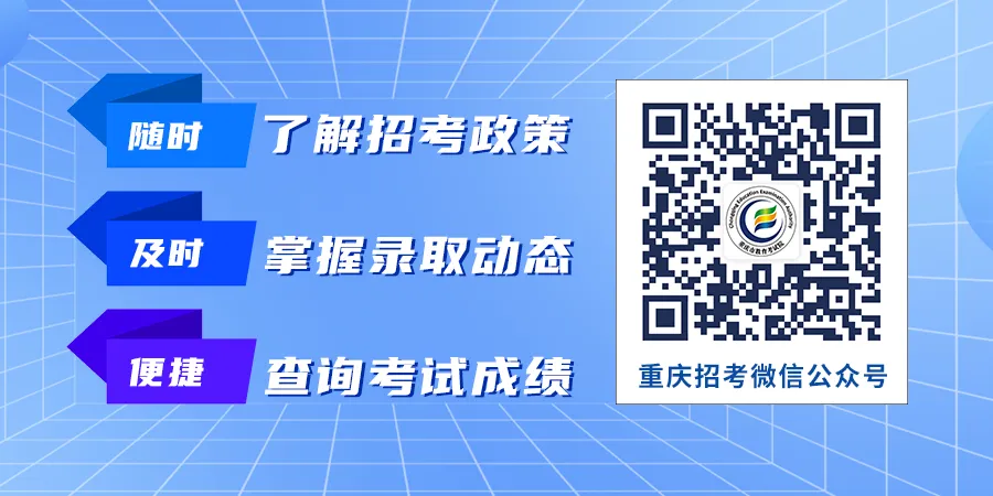 重庆市2024年统一高考志愿填报辅助系统“微信小程序”上线啦! 第6张