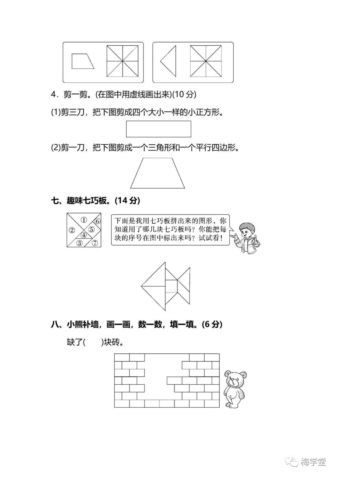 小学人教版数学一年级下册第一单元检测卷 第4张