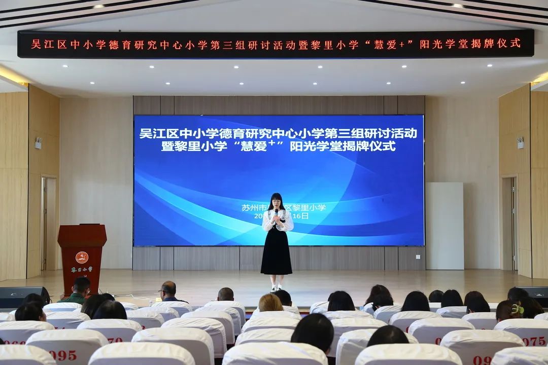 区域活动丨吴江区中小学德育研究中心小学第三组研讨活动举行 第1张