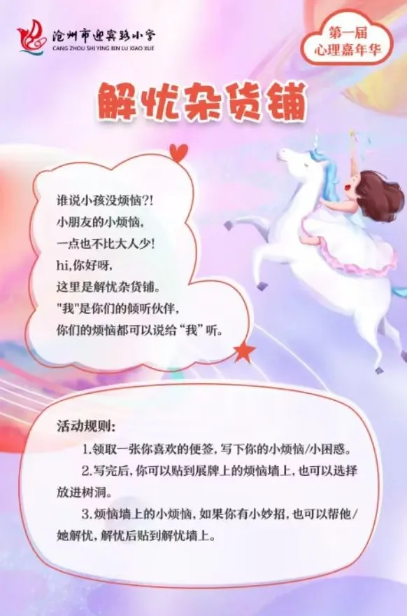 迎宾路小学开展心理健康教育活动 第30张