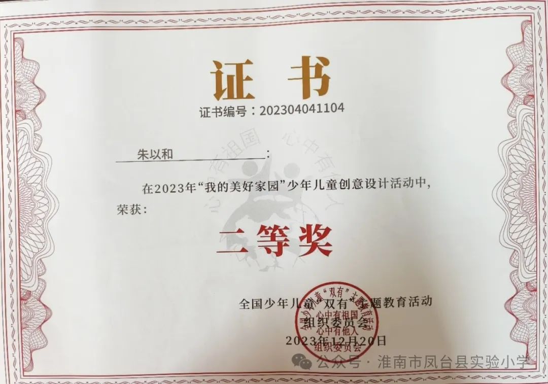 凤台县实验小学多名孩子在“我的美好家园”少年儿童创意设计活动中获奖 第6张 凤台县实验小学多名孩子在“我的美好家园”少年儿童创意设计活动中获奖 第6张