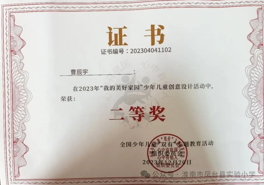 凤台县实验小学多名孩子在“我的美好家园”少年儿童创意设计活动中获奖 第5张 凤台县实验小学多名孩子在“我的美好家园”少年儿童创意设计活动中获奖 第5张