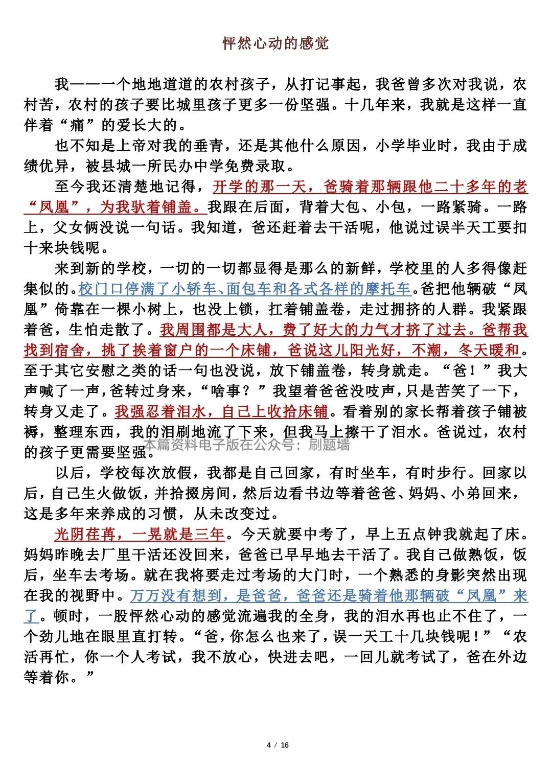 2024中考作文押题:怦然心动的感觉! 第4张