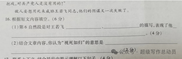 小学语文下册期中试卷质量分析(五年级) 第12张