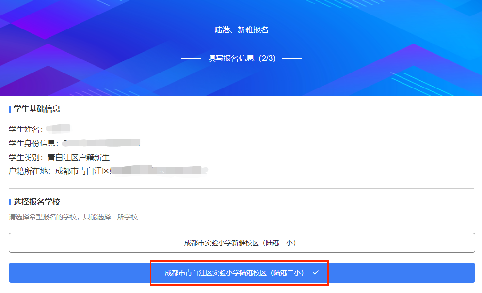 实验小学陆港分校面向全区自主申请入学开始啦! 第9张