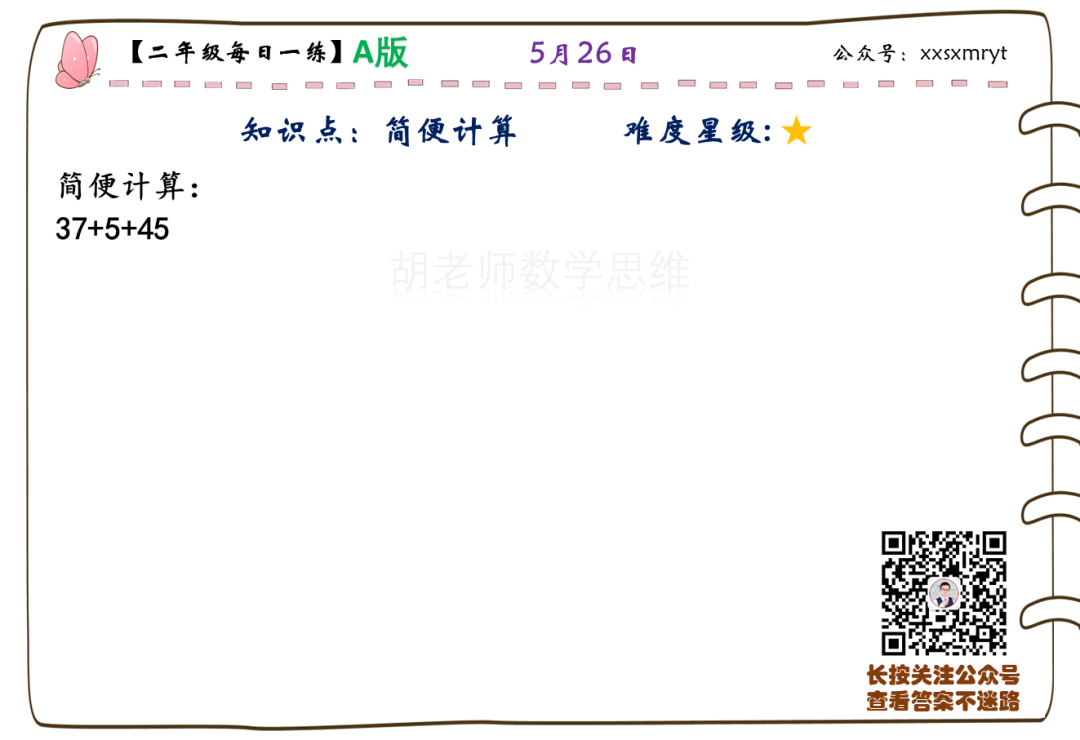 【小学数学思维每日一练】5月26日含答案+讲解视频-打卡学习领礼物,每天进步一点点! 第8张 【小学数学思维每日一练】5月26日含答案+讲解视频-打卡学习领礼物,每天进步一点点! 第8张
