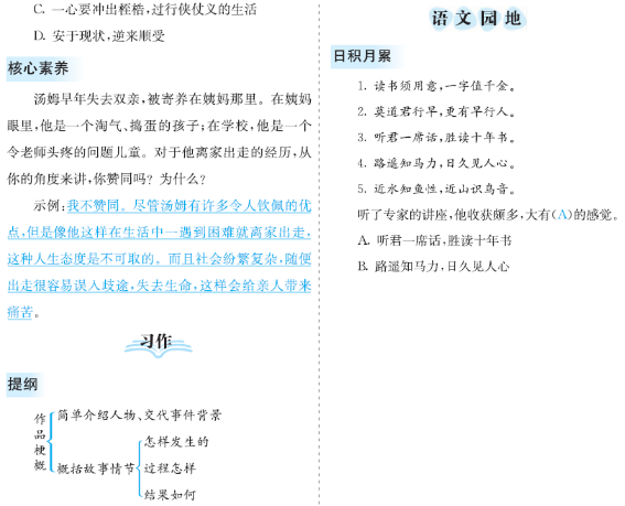 小学语文六年级(下)全册考点清单 ,可下载打印 第12张
