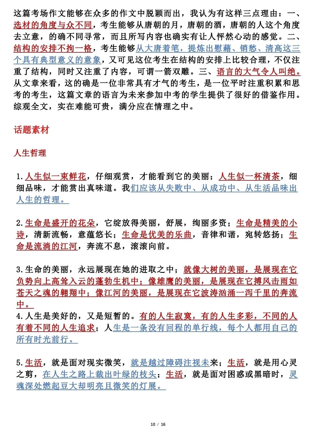 2024中考作文押题:怦然心动的感觉! 第10张