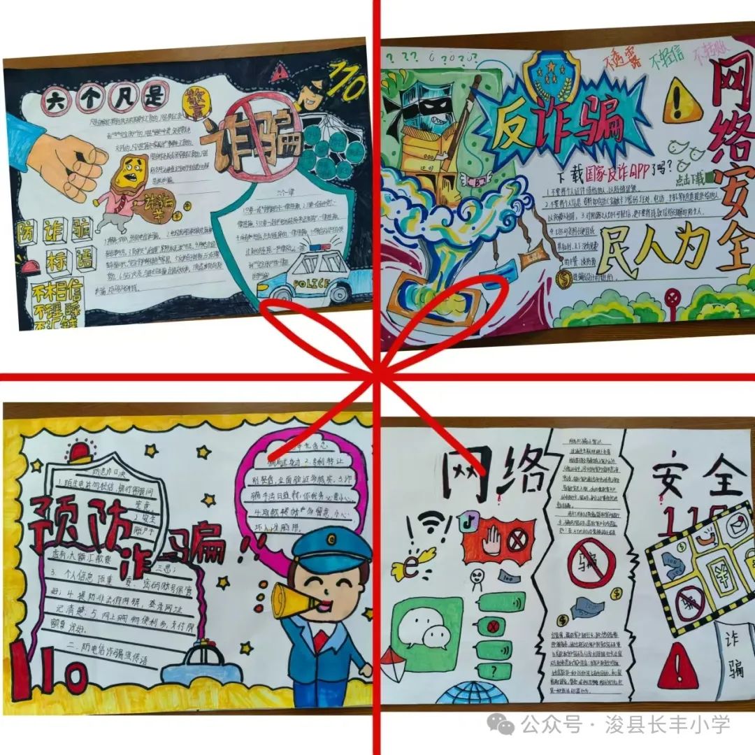 你我同心 反诈共行——浚县长丰小学开展反诈骗手抄报活动 第6张 你我同心 反诈共行——浚县长丰小学开展反诈骗手抄报活动 第6张