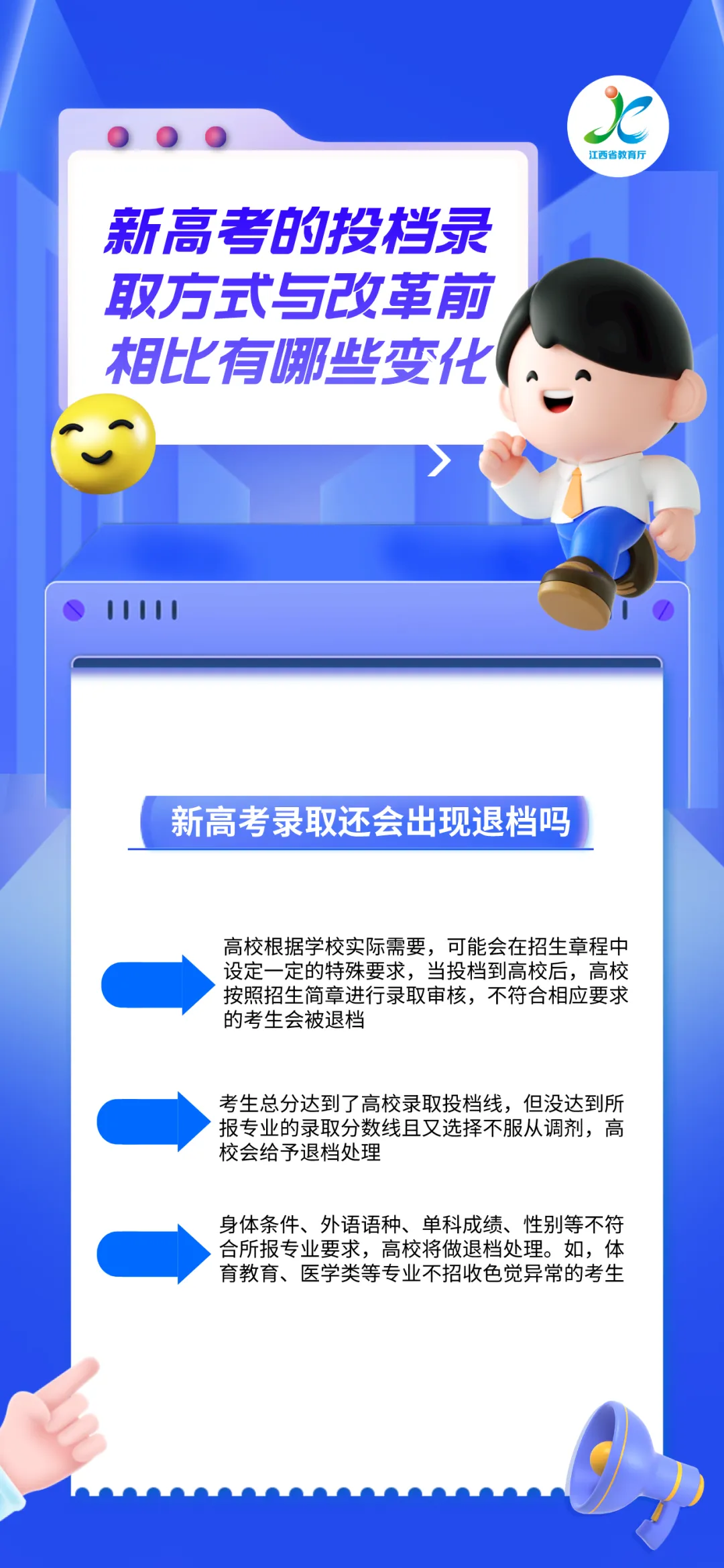 新高考怎么投档录取?来看变化! 第6张