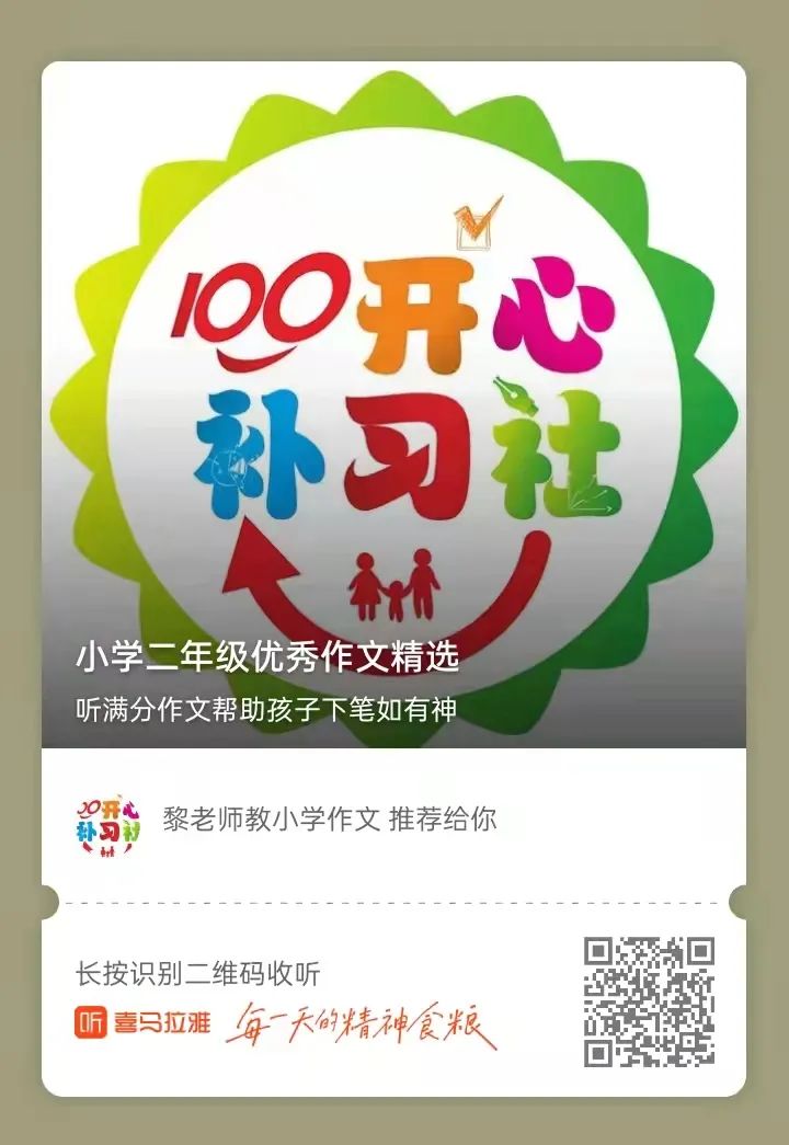 黎老师教小学作文|三年级·叶家锐《奇妙的想象》 第6张