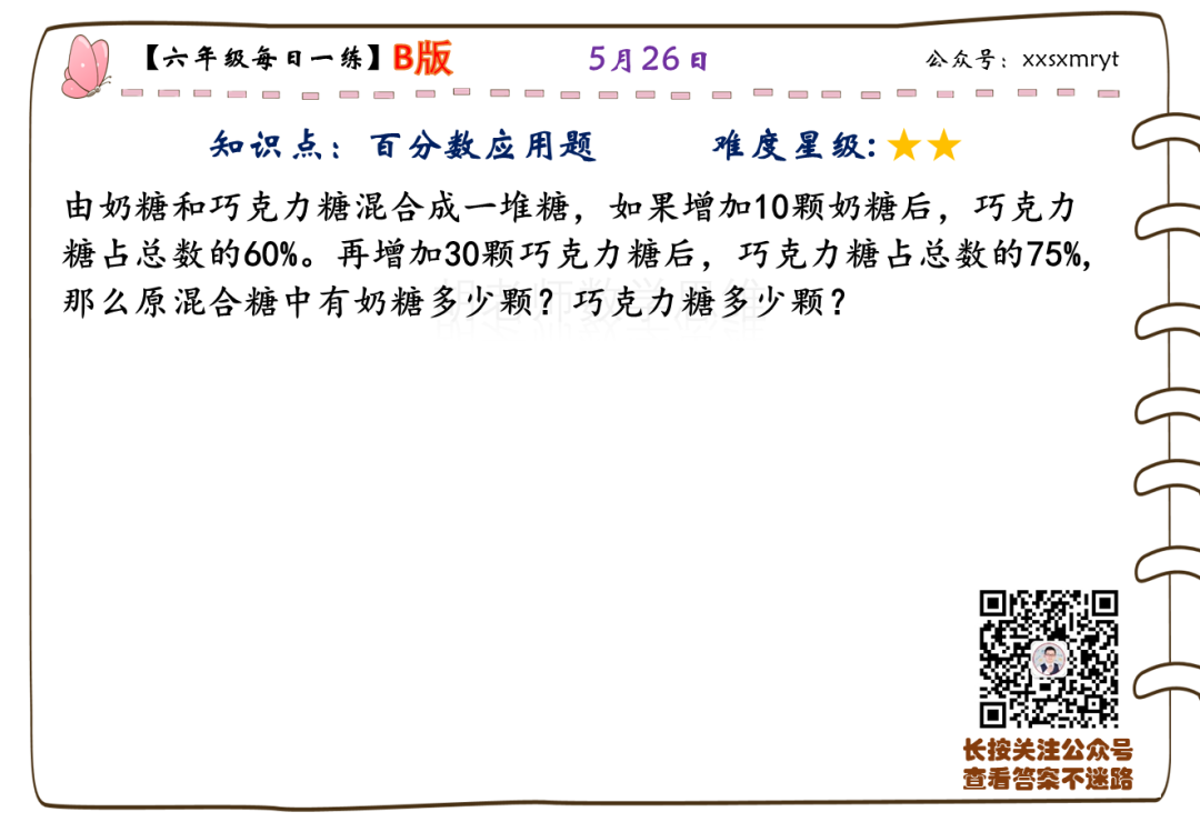 【小学数学思维每日一练】5月26日含答案+讲解视频-打卡学习领礼物,每天进步一点点! 第33张 【小学数学思维每日一练】5月26日含答案+讲解视频-打卡学习领礼物,每天进步一点点! 第33张