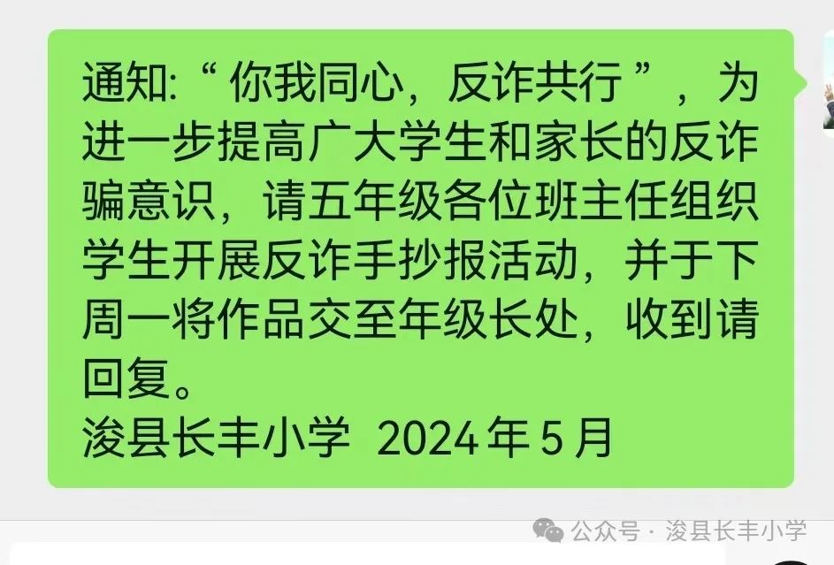 你我同心 反诈共行——浚县长丰小学开展反诈骗手抄报活动 第3张 你我同心 反诈共行——浚县长丰小学开展反诈骗手抄报活动 第3张