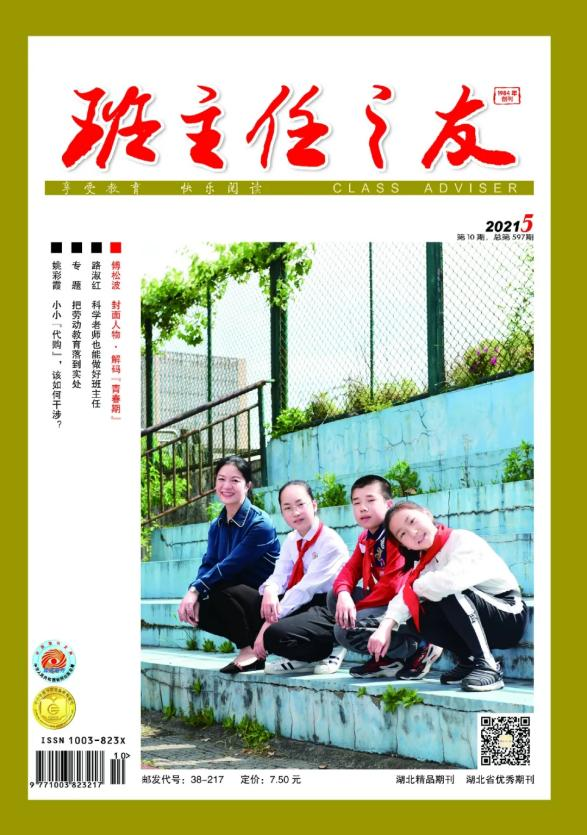 “学习身边榜样”15——余姚市江南新城小学教师傅松波(浙江省师德楷模)《教育最美,是生长——“芷馨老师”的教育故事》 第7张