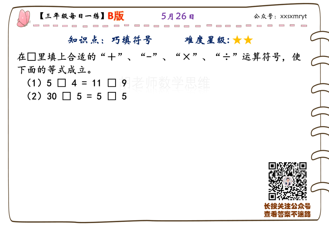 【小学数学思维每日一练】5月26日含答案+讲解视频-打卡学习领礼物,每天进步一点点! 第15张 【小学数学思维每日一练】5月26日含答案+讲解视频-打卡学习领礼物,每天进步一点点! 第15张