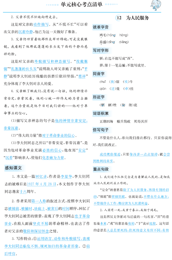 小学语文六年级(下)全册考点清单 ,可下载打印 第17张
