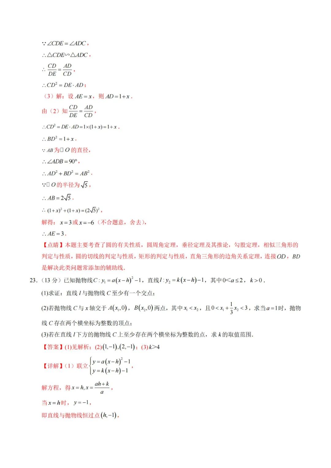 2024年中考数学考前押题密卷+解析(新疆卷) 第25张