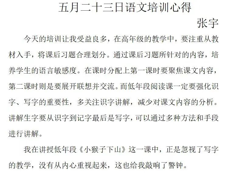 践行新课标 构建核心素养导向的小学语文高效课堂——邢台市新华南路小学专家入校指导第五期纪实 第18张