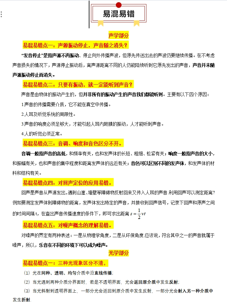 2024年中考物理:考前最后一课,考前最后2周,一定要看,中考生必备! 第1张