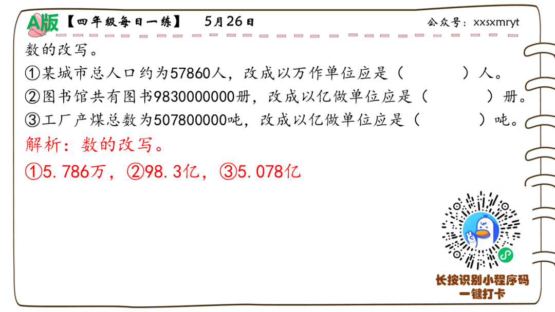 【小学数学思维每日一练】5月26日含答案+讲解视频-打卡学习领礼物,每天进步一点点! 第23张 【小学数学思维每日一练】5月26日含答案+讲解视频-打卡学习领礼物,每天进步一点点! 第23张