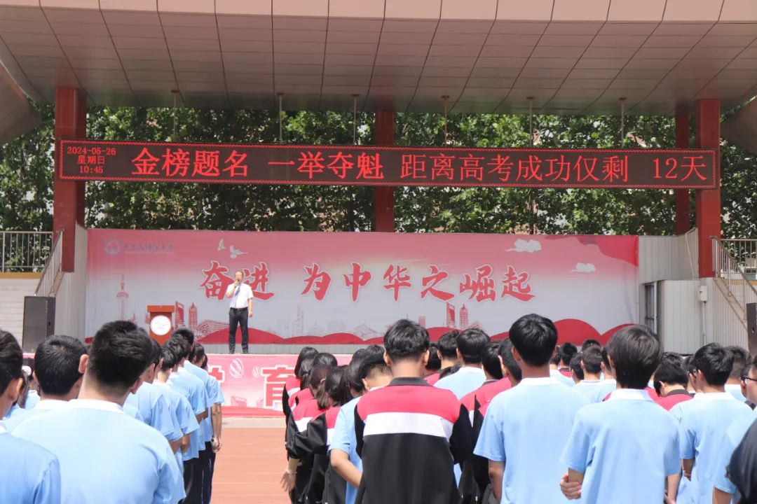 【青春逐梦 决战高考】开阳中学高三学子备考动员大会 第6张