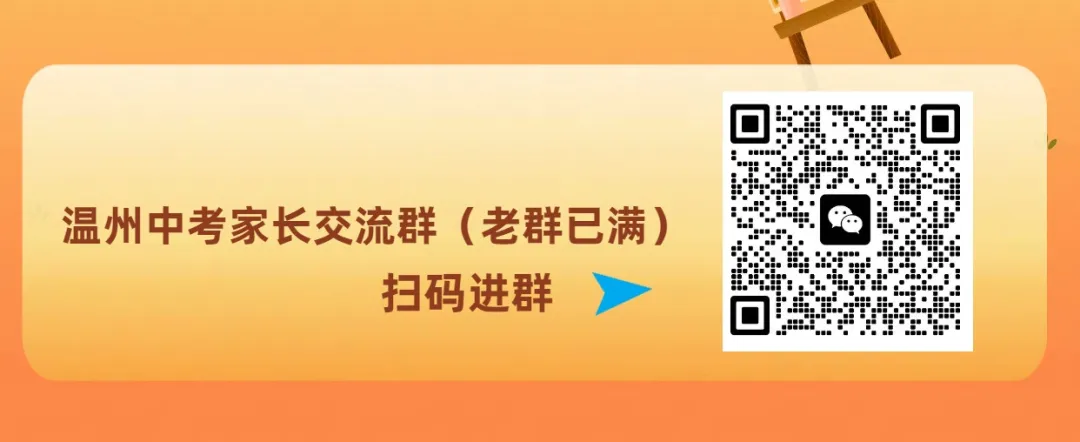 中考|供2024年参考:温州高中近几年录取分数线:为你的升学之路指引方向 第3张