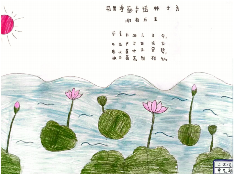 古诗古韵,诗情画意——麻州中心小学二年级“古诗配画”作品展 第15张