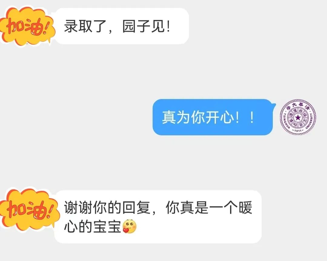 清华高考加油礼物,送!送!送! 第4张
