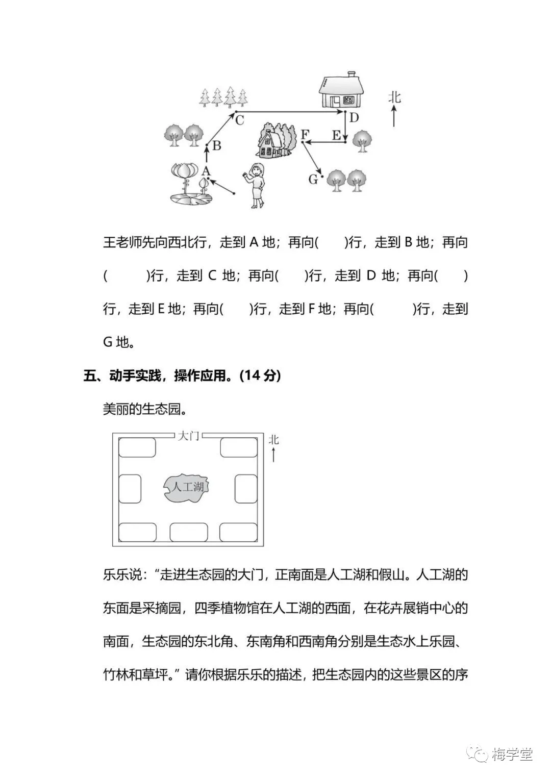 小学人教版数学三年级下册第一单元检测卷 第4张