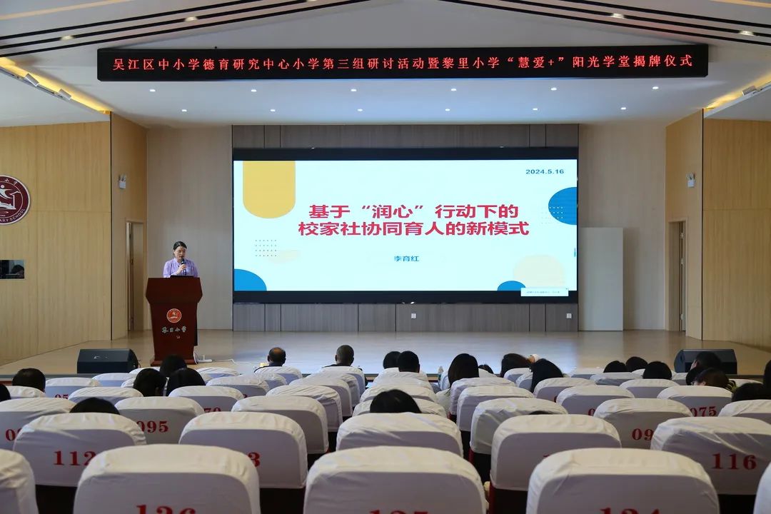 区域活动丨吴江区中小学德育研究中心小学第三组研讨活动举行 第25张 区域活动丨吴江区中小学德育研究中心小学第三组研讨活动举行 第25张